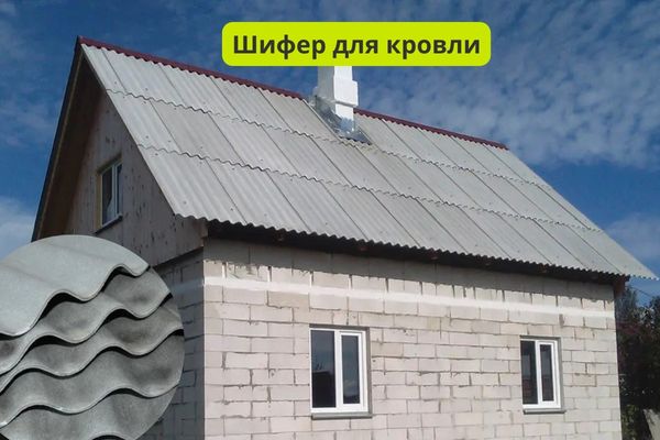 Шифер для кровли фото